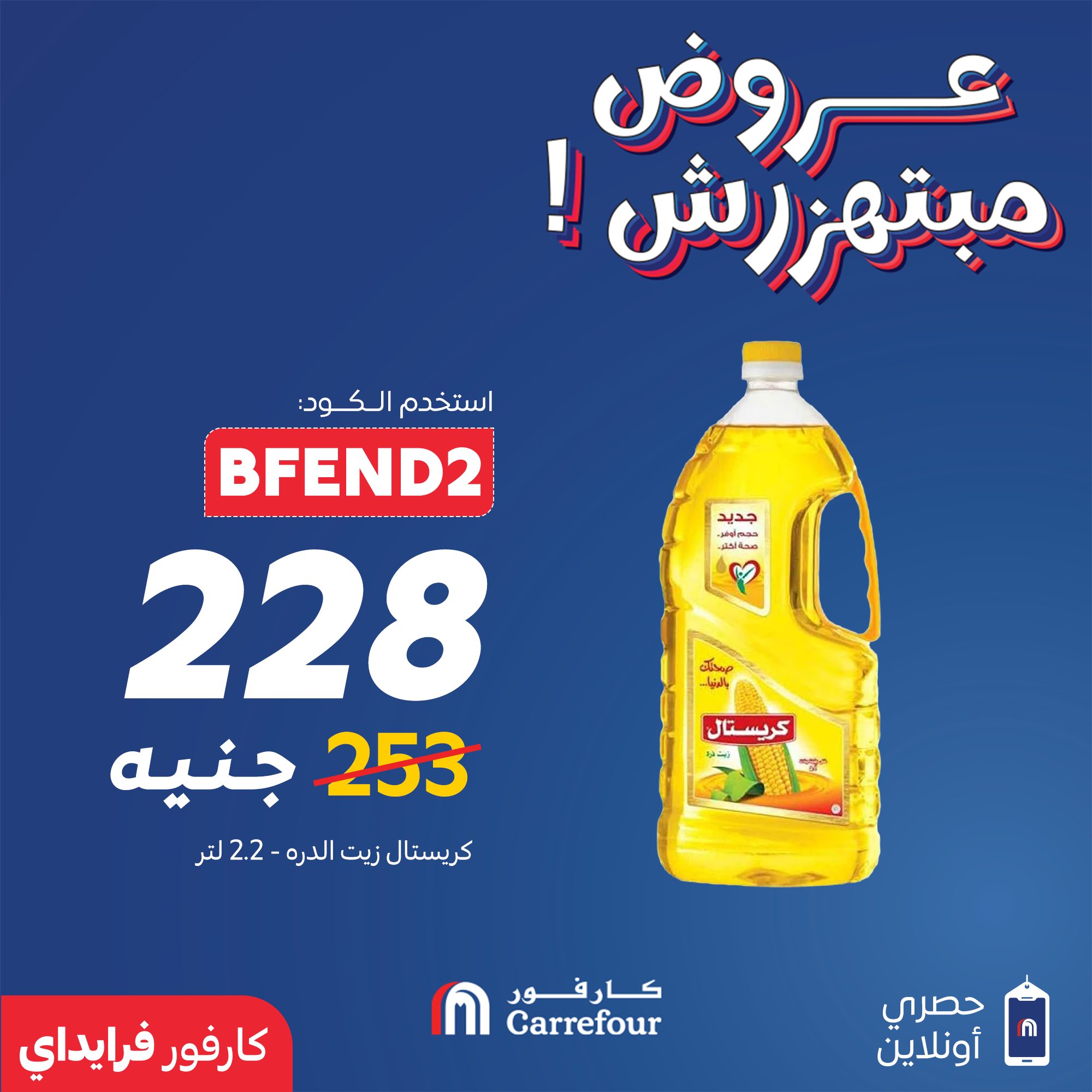 carrefour offers from 28nov to 2nov 2025 عروض كارفور من 28 نوفمبر حتى 2 نوفمبر 2025 صفحة رقم 6